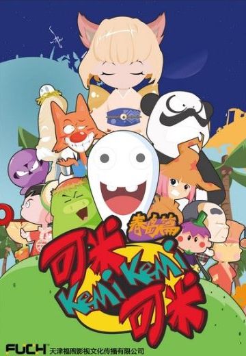 幸福小镇 春岛篇