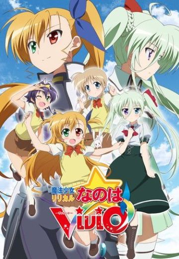 魔法少女奈叶ViVid