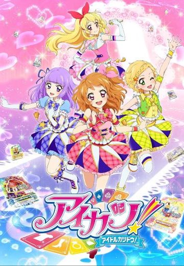 偶像活动 第三年