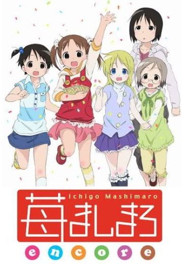 草莓棉花糖 OVA 第2期