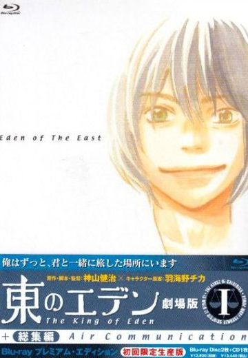 东之伊甸 总集篇 Air Communication