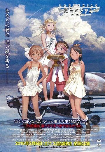 最终流放-银翼的飞梦 Over the wishes