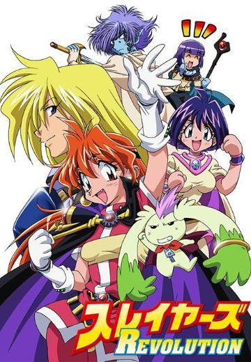 秀逗魔导士REVOLUTION