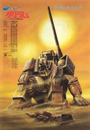 太阳之牙达格拉姆文书