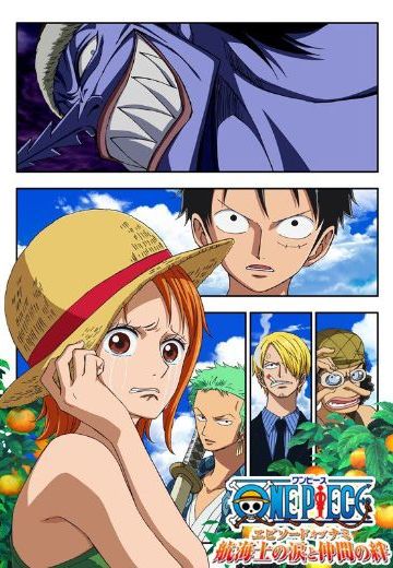 海贼王 奈美特别篇 领航员之泪与伙伴的羁绊