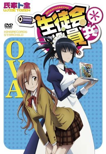 妄想学生会＊ OVA
