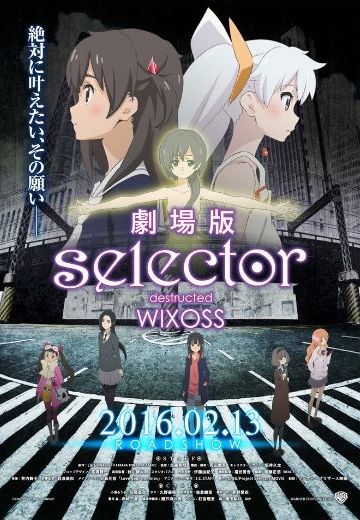 选择破坏者WIXOSS