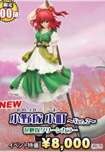 东方Project 小野冢小町 Ver.2 花映冢绿色ver.  | Hpoi手办维基