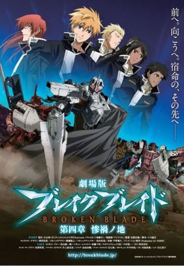 破刃之剑 第四章 惨祸之地