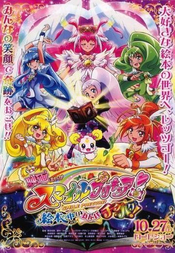 Smile 光之美少女！绘本里的世界都不协调！