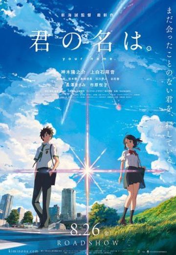 你的名字
