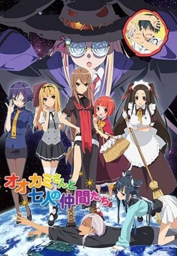 大神与七位伙伴