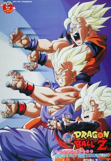 龙珠Z 两人的危机