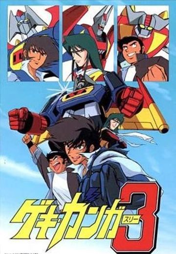 激钢人3 热血大决战!!