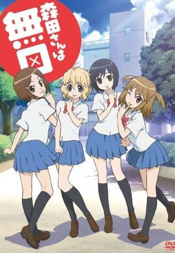 森田同学很沉默 OVA