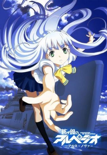 苍蓝钢铁的琶音