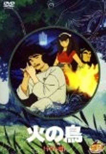 火鸟 OVA