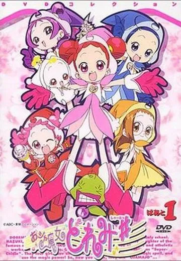 小魔女DoReMi#