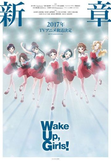 Wake Up，Girls！ 新章