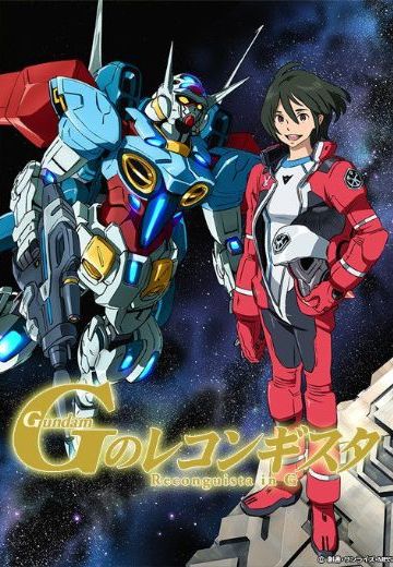 高达Reconguista in G