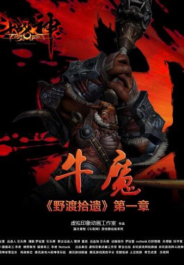 斗战神