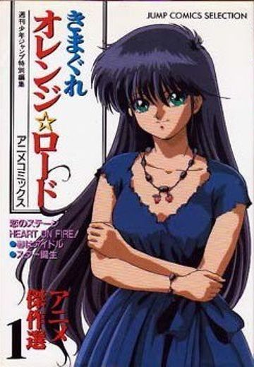 橙路 少年JUMP 特别动画