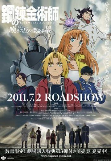 钢之炼金术师 叹息之丘的圣星