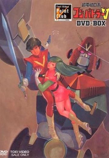 超电磁机器人 孔巴德拉V