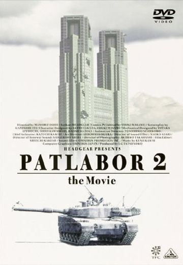 电影 机动警察2