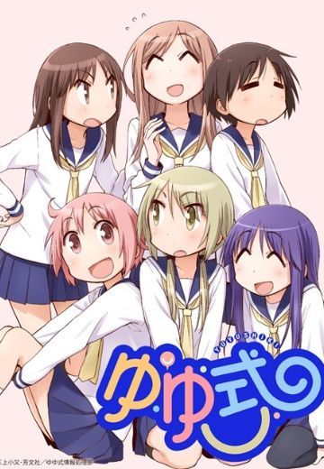 悠悠式 OVA