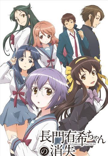 长门有希酱的消失