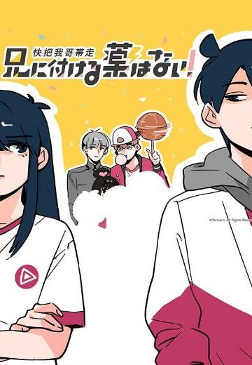 没有给我哥吃的药！