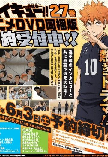 ハイキュー!! 特集！春高バレーに賭けた青春