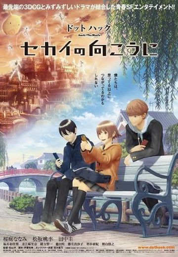 .hack//世界的彼方