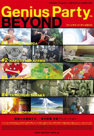 天才嘉年华BEYOND