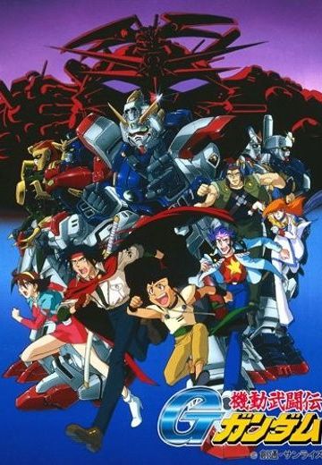 机动武斗传G高达