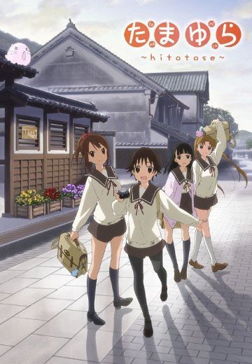 玉响～hitotose～