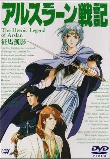 亚尔斯兰战记V 征马孤影