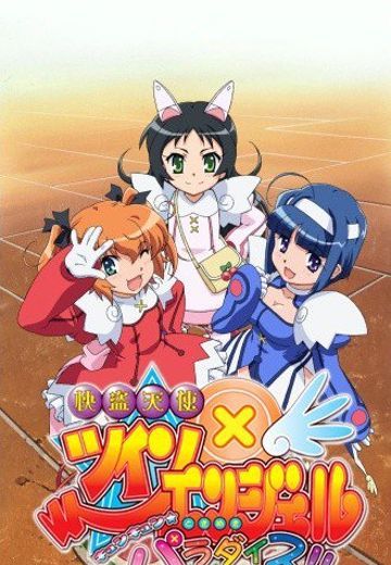 快盗天使双胞胎