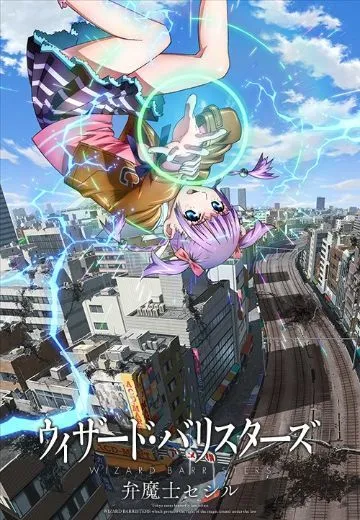 弁魔士圣知