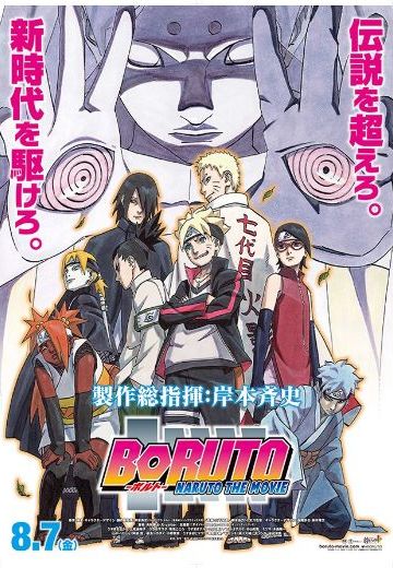 火影忍者 剧场版 博人传