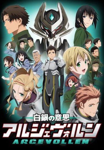 白银的意志 ARGEVOLLEN