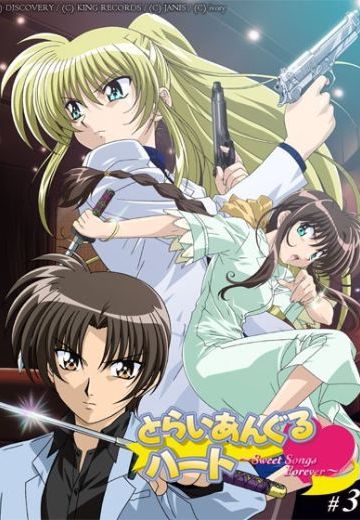 永恒恋曲 ～Sweet Songs Forever～