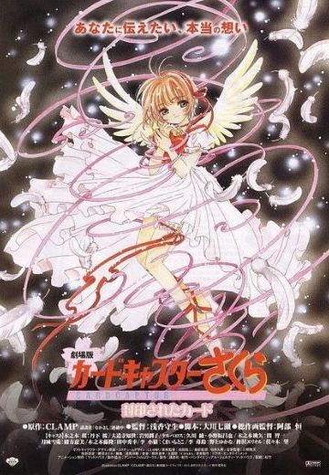 魔卡少女樱 被封印的卡片