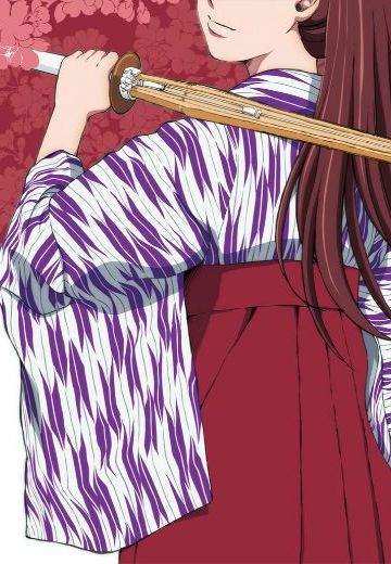 剧场版 窈窕淑女 前篇 ～红绪、花样的17岁～