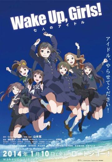 Wake Up, Girls! 七人的偶像