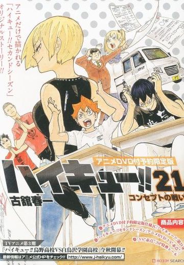 排球少年 VS“不及格”