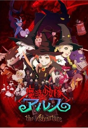 魔法少女队 THE ADVENTURE