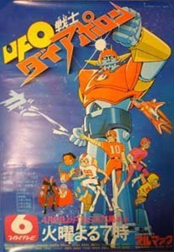 UFO战士大阿波罗