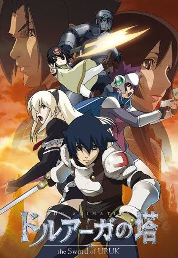 迷宫塔 ～乌鲁克之剑～